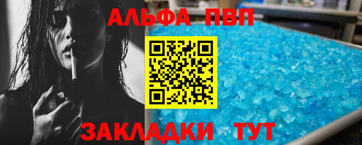 Alpha PVP СК  A-PVP мука  Вход с VPN  купить закладку  Добрянка 