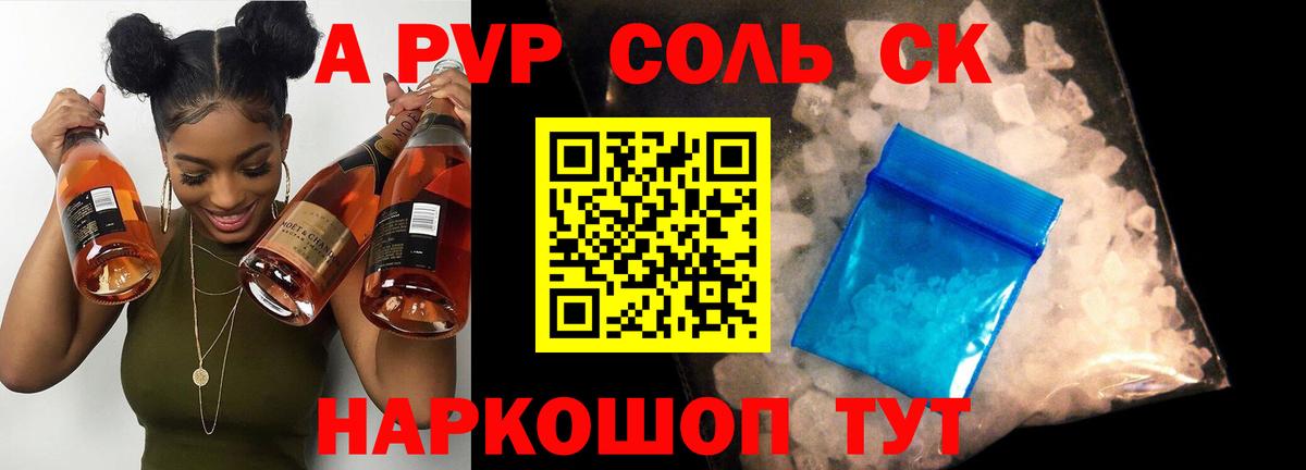 Alfa_PVP Соль Добрянка