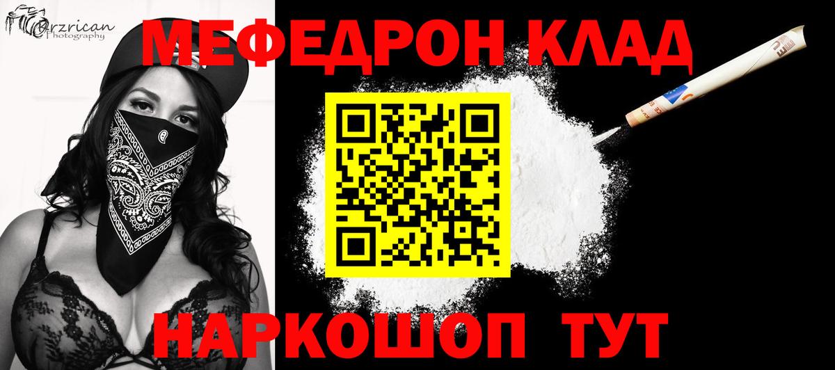 МЕФ мука  Вход с VPN  МЕФ  Добрянка  МЕФ мяу мяу 
