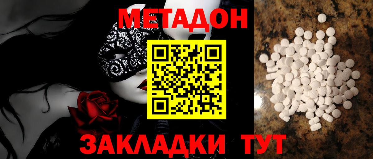 Метадон кристалл Добрянка