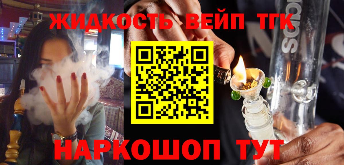 Дистиллят ТГК жижа  цены   Добрянка  Вход с VPN  ТГК вейп с тгк 