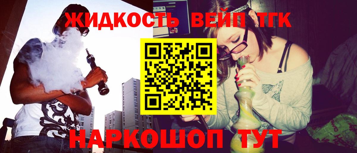 Дистиллят ТГК вейп Добрянка